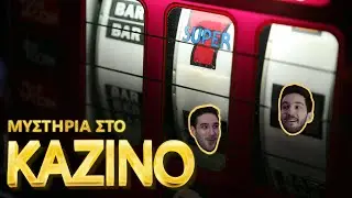 Escape Roomors - Secret Citizens: &Epsilon;&pi;&epsilon;&iota;&sigma;ό&delta;&iota;&omicron; #2: &Mu;&upsilon;&sigma;&tau;ή&rho;&iota;&alpha; &sigma;&tau;&omicron; &kappa;&alpha;&zeta;ί&nu;&omicron;