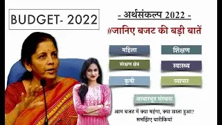 Budget 2022 | Highlights and Complete Information by - Digital Pooja