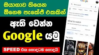 How to Get Free Internet with a VPN - Step-by-Step Guide 2025 Sinhala | Get Free Internet via VPN