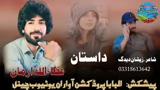GEFT 2026 II DASTAN II ATTA ULLAH ARMAN II POET ZEESHAN DEEDAG II 2025 II