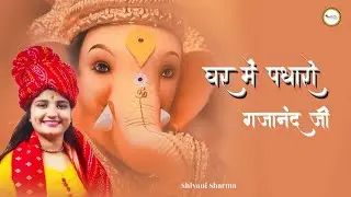 Ghar Mai Padharo Gajanand Ji || Shivani Sharma || Bhajan || Mor Pankh Creation
