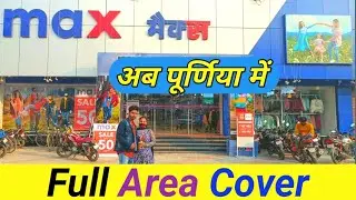 max mall purnea | max purnea mall | #Purneakevlogger | vlog 1