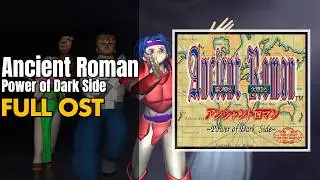 Ancient Roman: Power of Dark Side (アンシャントロマン) [PlayStation / PS1] | Full OST / Soundtrack