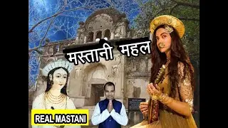 The Fort Of Mastani Bai | Chhatrasal Ki Putri Mastani Bai Ka Mahal || मस्तानी बाई का महल बुन्देलखण्ड