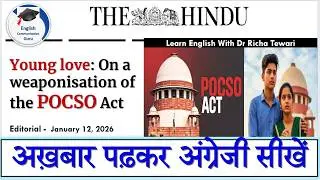 अख़बार पढ़कर अंग्रेजी सीखें | The Hindu Editorial Reading | Learn New English Words