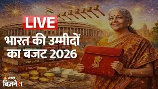 Budget 2026 Expectations LIVE: TDS से लेकर बायबैक तक, बजट 2026 से क्या उम्मीद कर रहा है India?