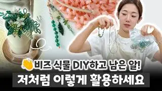 DIY beaded plants are all the rage these days! We'll show you how to use the leftover seeds in fo...