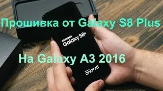 Устанавливаем прошивку от Galaxy S8 Plus на Galaxy A3 2016/A310F
