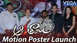 Akatai Telugu Movie Motion Poster Launch || Latest Telugu Movie 2016