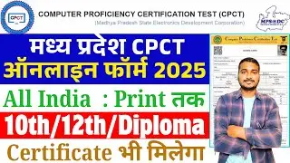 How to fill CPCT Online form 2025 | How to fill CPCT Form 2025 | Fill CPCT Form 2025 | MP CPCT 2025