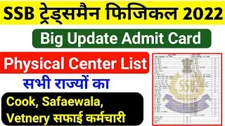 SSB Tradesman Admit Card 2021 ! SSB Tradesman Physical Center list 2022 ! SSB Tradesman Big Update
