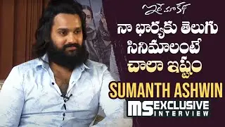 Actor Sumanth Ashwin Exclusive Interview About Idhe Maa Katha Movie | MS entertainments
