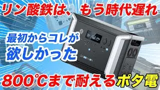 【安全性の最高地点】半固体のポータブル電源「DABBSSON DBS2300 Plus」徹底レビュー！忖度なしでライバルと比較