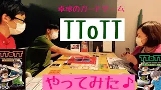【T.T彩たま/卓球】 卓球のカードゲーム『TToTT』やってみた♪