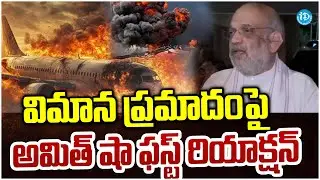 Union Home Minister Amit Shah Reaction On Ahmedabad Plane Crash | Political Scoop