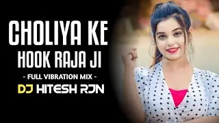 Choliya Ke Hook Raja Ji | Vibration Mix | Bhojpuri Dj Song | CG MIX | DJ REMIX | DJ HITESH RJN 2024
