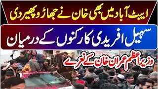 PTI Street Movement | Sohail Afridi With His Workers | Emotional & Powerful Scenes
