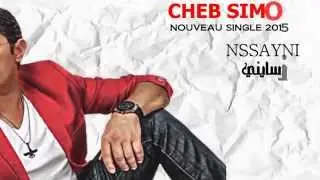 Cheb Simo - Nssayni (EXCLUSIVE Lyric Clip) | (الشاب سيمو - نسايني (حصرياً