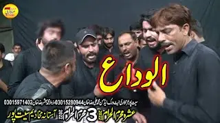 Alwida || Mastar Imtaz Baloch New Noha 2022 3 Muharram Seet Pur @seetpurazadari