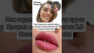 Такой курс очень нужен в перманентном макияже #pmutraining #pmulips #pmuworld #pmubrows #pmu