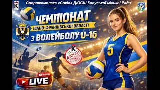 11.01.2026 | 10:30 | ЧЕМПІОНАТ ОБЛАСТІ З ВОЛЕЙБОЛУ-2025/2026 | U-16 | ГРУПА 