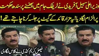 CM Sohail Afridi Karachi Visit | KP Governor Faisal Karim Kundi Emergency News Conference