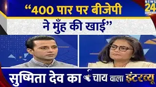 &ldquo;400 पार पर बीजेपी ने मुँह की खाई&rdquo; TMC सांसद Sushmita Dev का Chai Wala Interview, Manak Gupta के साथ
