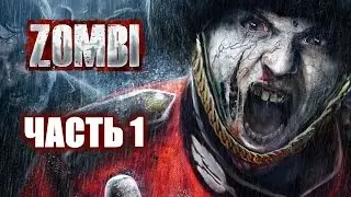 Zombi &ndash; Часть 1 (полное прохождение на русском) [PS4]