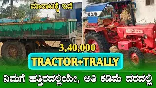 📱9902494673📱 Tractor +Trailly For Sale || Second Hand Tractor Sale in Karnataka