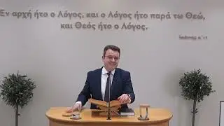 2026-02-01 Συγχώρεσε με όλη σου την καρδιά και θα ελευθερωθείς (Κατά Ματθαίον ιη')
