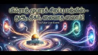 Colombo LIVE | Mi'raj Mubarak Majlis | Quthbiya Manzil