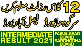 Inter Result 2021| 12 Class Result 2021| Sargodha Board |Faisalabad Board | Intermediate Result 2021