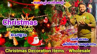 കൊച്ചിയിൽ Wholesale വിലയിൽ Christmas decoration items 🎄🎄 BEST BUSINESS OPPORTUNITY #christmas