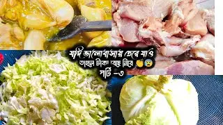 ভালোবাসার কাছে হেরে গেলে, টাকা বেছে নিবে 😰পার্ট-৩#vlog #story #cooking #foryou 