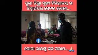 Meet Bhola Who Become A Helping Hand For Many In District Headquarter Hospital,Puri#shorts#odianews
