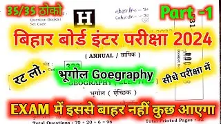 Geography Class 12th Important Questions 2024 | 12th Geography Objective Questions Exam 2024