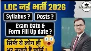LDC नई भर्ती 2026 | Syllabus, Posts, Exam Date & Form Fill Up पूरी जानकारी | Teachers365Adda