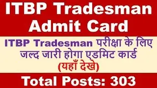 ITBP Admit Card 2020: Download ITBP Constable (Tradesman) Exam Hall Ticket