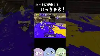 スミナガシートいいねぇ〜！w【#スプラトゥーン3 #splatoon3 #shorts 】