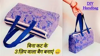 बिना कट के 3 ज़िप वाला बैग बनाएं -Very easy method/3 zippr handbag cutting and stitching /purse/diy