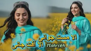 الا مست جوانی | Alla Mast Jawani