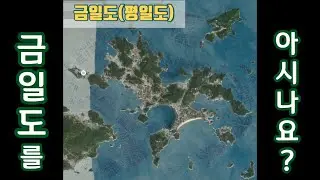 금일도를 아시나요? (함께가요~금일도!) - 약산 당목항에서 금일도 가는 배 타기! [섬생활]