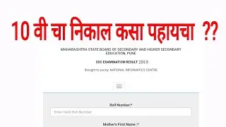 How to check 10th result | SSC Result 2025 Maharashtra Board