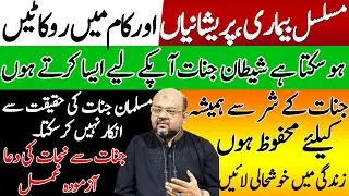Jinnat Se Bachne Ka Amal || Jadu or Jinnat Se Hifazat Ka Powerful Wazifa | Dr M Ali Astrologer