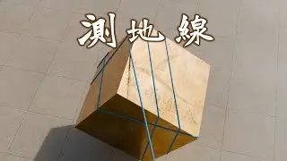 立方体上的测地线