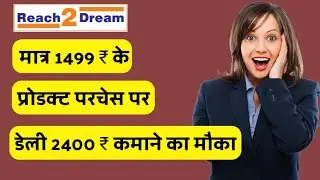 🔴Reach2Dream Full Business Plan | New MLM Plan 2022 |