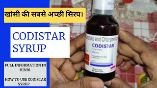 CODISTAR SYRUP  FULL INFORMATION IN HINDI. HOW TO USE CODISTAR SYRUP, खांसी की सबसे अच्छी सिरप।