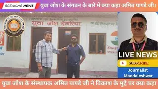 Deoria Jila Ke Mail Thana Chetra Gyan Chpara Me Yuva Josh.Ke Sansthapak Amit PandeyJi Na Kya Kha