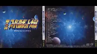 SUPER ROBOT WARS IV Seizoroi Music Battle - Main Theme ~Crossing Time~ (Arrange Version)