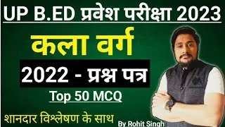 कला वर्ग 2022 Il Up B.ed Kala Varg 2022 Question Paper